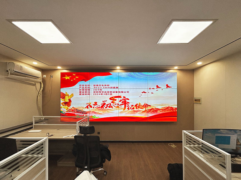淄博市車務(wù)段應(yīng)用柯華達46寸3.5mm3×4液晶拼接屏 淄博市車務(wù)段應(yīng)用柯華達46寸3.5mm3×4液晶拼接屏