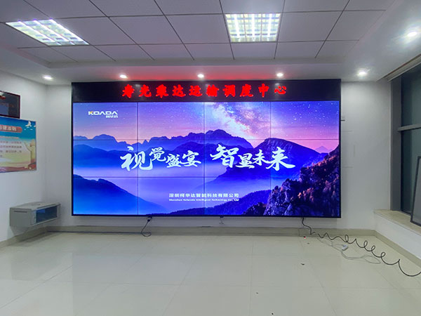 壽光市乘達(dá)運(yùn)輸有限公司應(yīng)用柯華達(dá)55寸3.5mm3×4液晶拼接屏