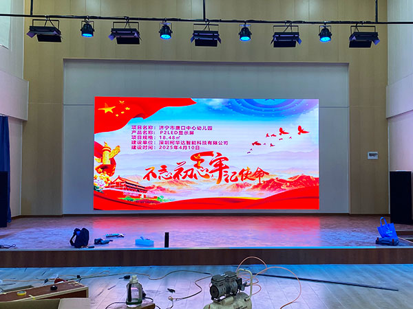 濟(jì)寧市唐口中心幼兒園應(yīng)用柯華達(dá)P2室內(nèi)全彩LED顯示屏
